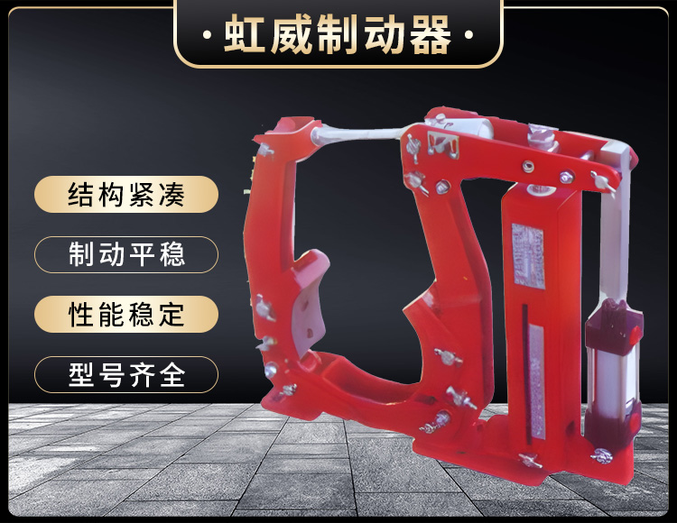 YW係(xi)列氣(qi)動皷式製(zhi)動器