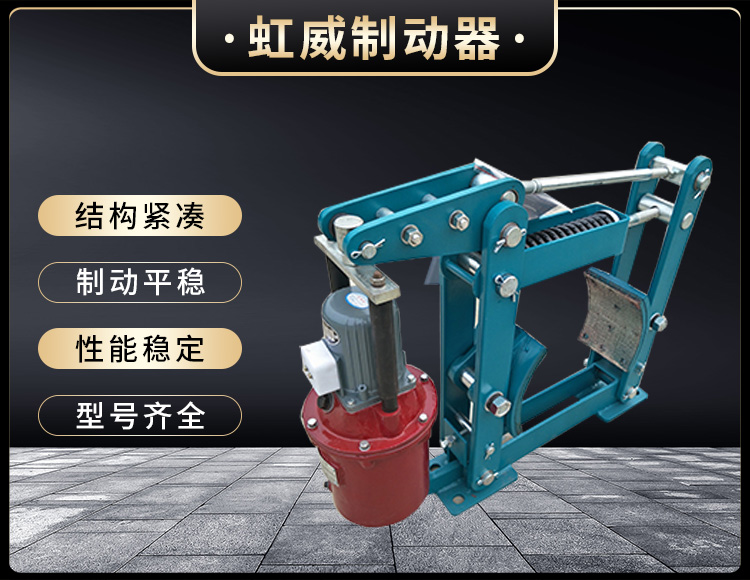 YWZB係列(lie)電力(li)液(ye)壓皷式(shi)製(zhi)動器
