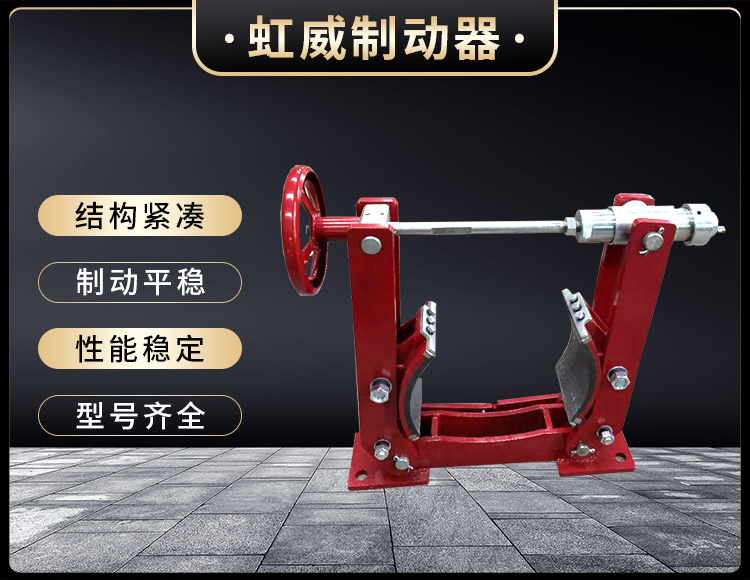 電(dian)力(li)液(ye)壓(ya)製(zhi)動器
