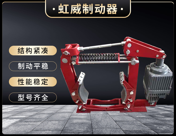 電力(li)液(ye)壓(ya)製動器