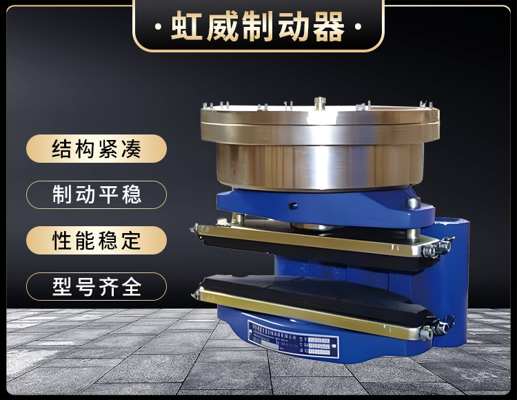 ADH液壓直動製動(dong)器(qi)