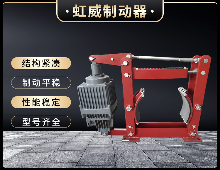 電力(li)液壓製動(dong)器