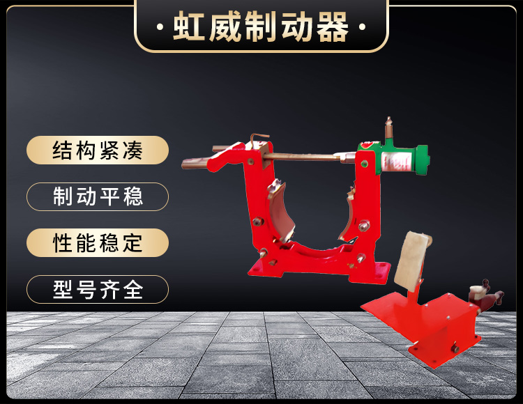 TYWZ2係列腳踏(ta)液(ye)壓(ya)皷(gu)式(shi)製動(dong)器(qi)