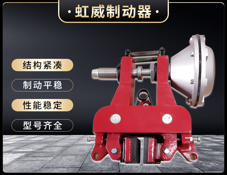 氣(qi)動(dong)鉗(qian)盤(pan)式製(zhi)動器