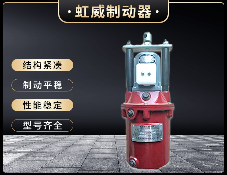 YT1係列電力液(ye)壓(ya)推動器(qi)