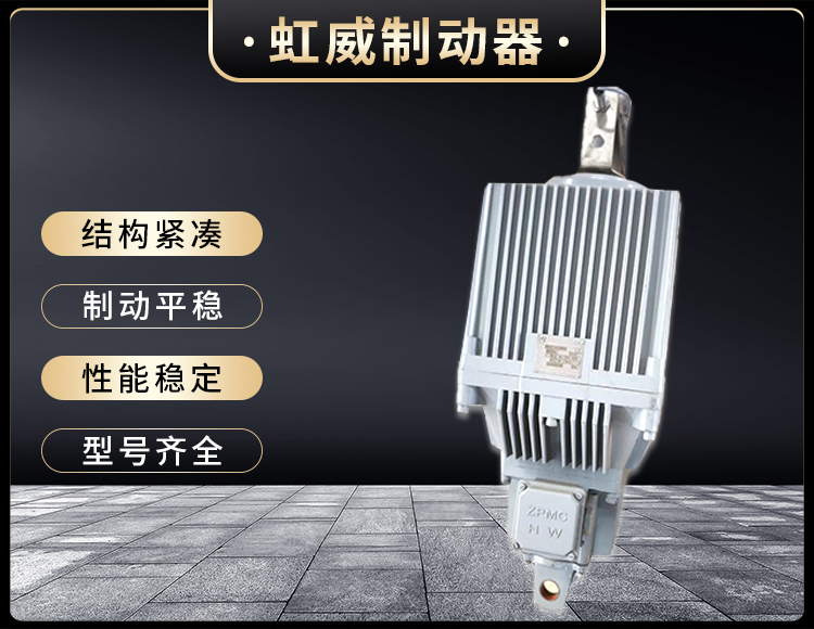 Ed係列(lie)電(dian)力液(ye)壓推動器