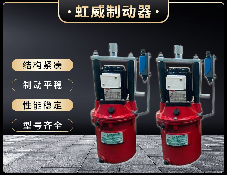 電(dian)力(li)液壓推動器(qi)液(ye)壓(ya)站(zhan)