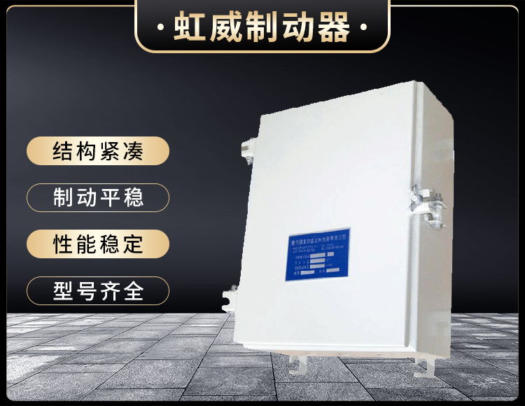 DKZ型電磁(ci)皷式(shi)製(zhi)動器電(dian)源箱
