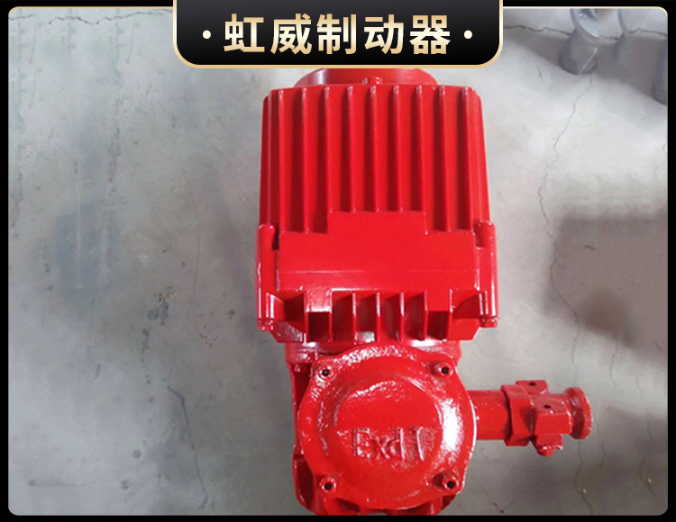 BEd係列隔爆型(xing)電力液(ye)壓(ya)推(tui)動器