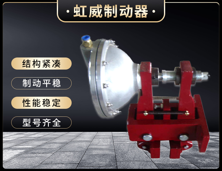 QPL12.7-A氣(qi)動(dong)鉗盤(pan)式製(zhi)動器