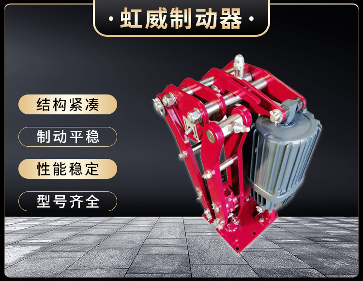電力液壓臂(bi)盤式(shi)製動(dong)器