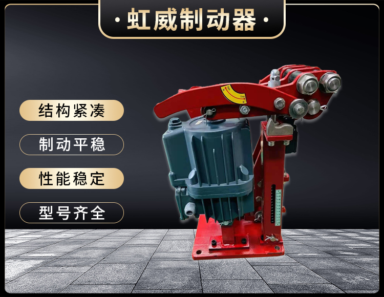 電力(li)液壓(ya)臂(bi)盤式(shi)製(zhi)動(dong)器(qi)