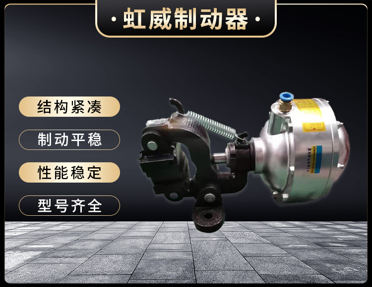 氣動(dong)鉗盤(pan)式(shi)製(zhi)動(dong)器