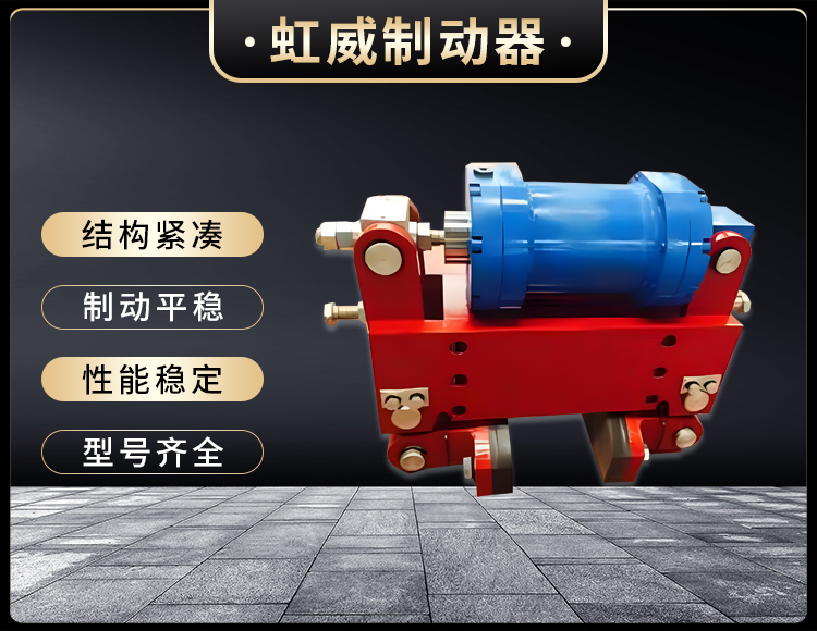 防(fang)風鐵(tie)楔製(zhi)動器(qi)