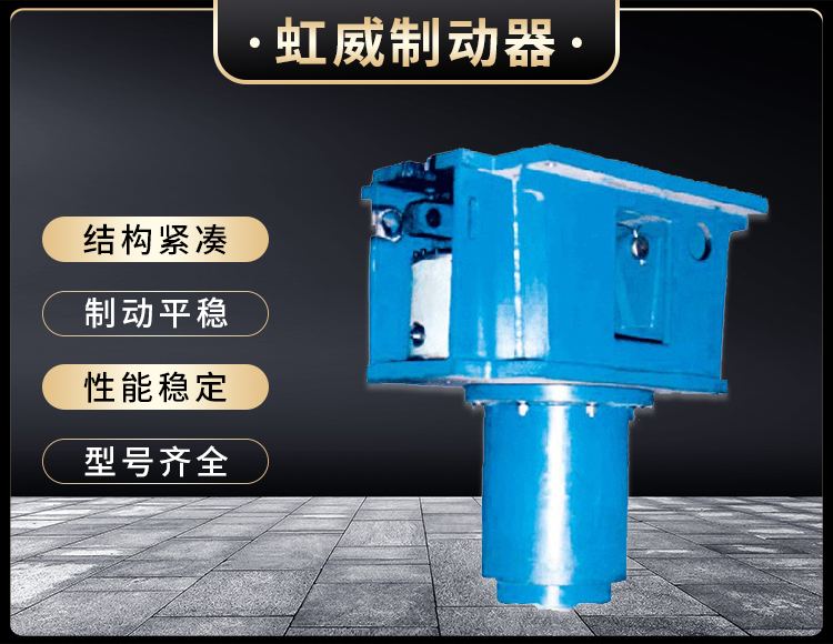YDGZ_40(槓(gang)桿式(shi))液(ye)壓頂軌(gui)製(zhi)動器