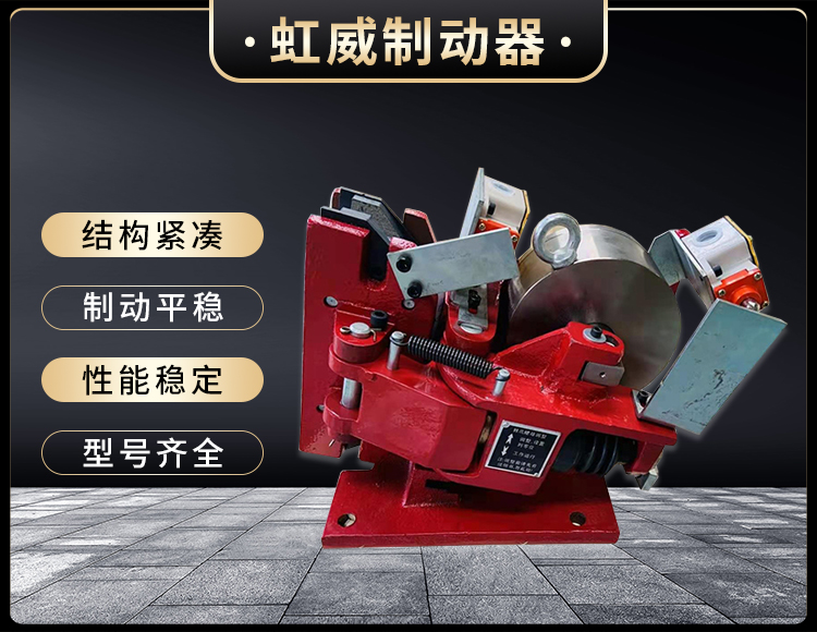 電(dian)磁盤式(shi)製動器(qi)