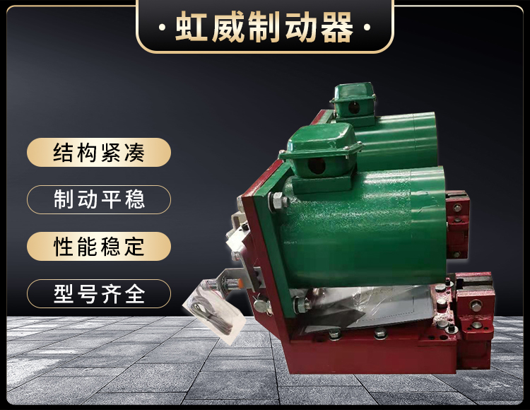 電(dian)磁盤式製動器