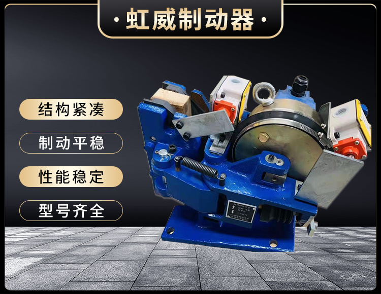電磁(ci)盤(pan)式(shi)製(zhi)動器(qi)