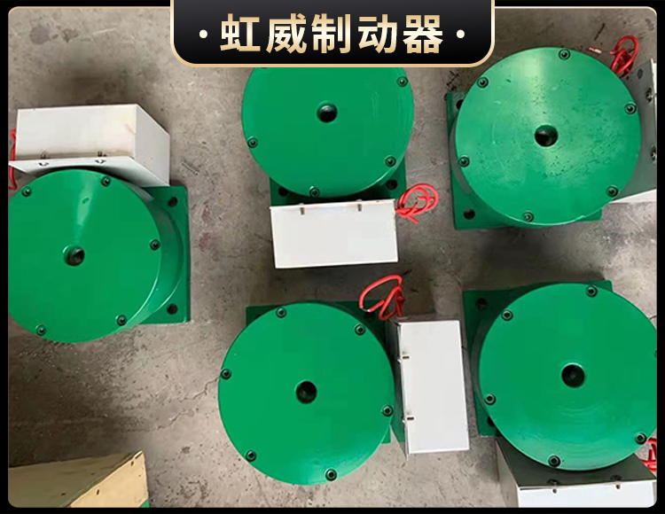 電磁(ci)盤式(shi)製(zhi)動器(qi)