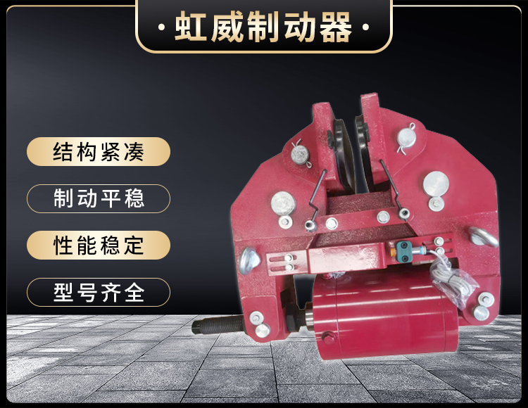 安(an)全(quan)製(zhi)動器