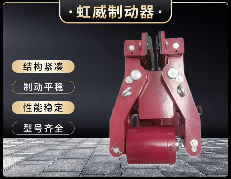 安(an)全(quan)製(zhi)動器