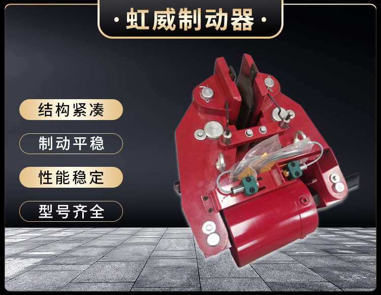 安全製動(dong)器