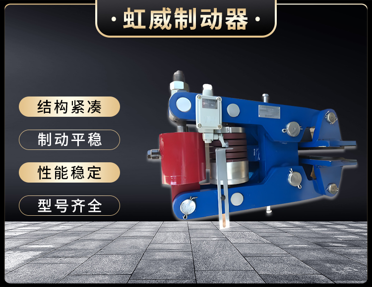 安(an)全(quan)製動(dong)器