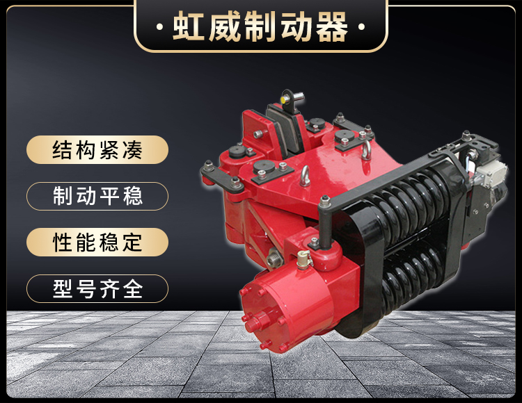 SBD安(an)全(quan)製動器