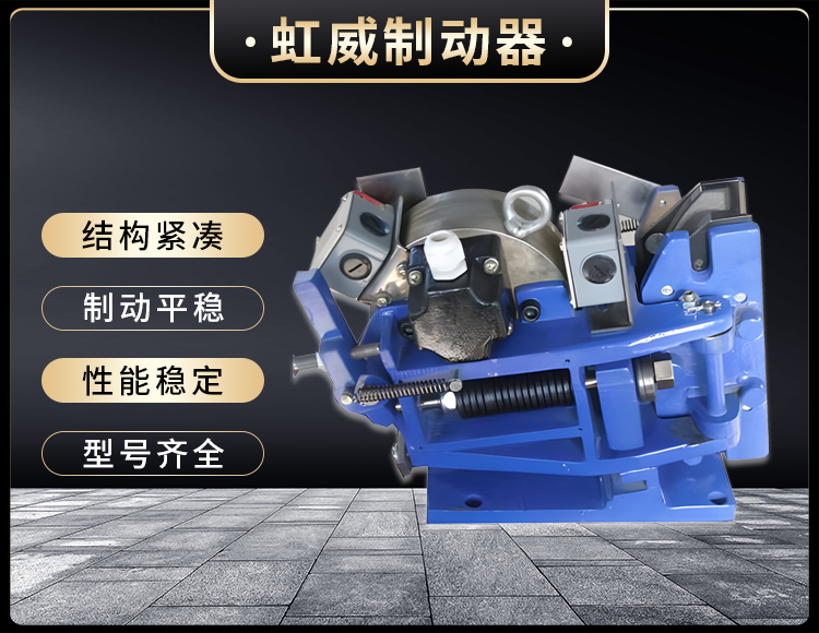 SE係列電磁安全製(zhi)動(dong)器(qi)
