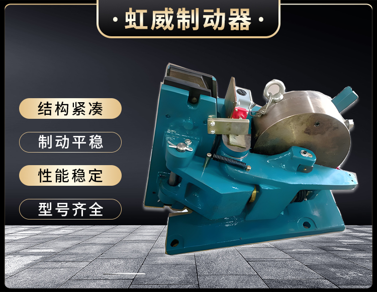 SP係列(lie)氣動安(an)全(quan)製(zhi)動器(qi)