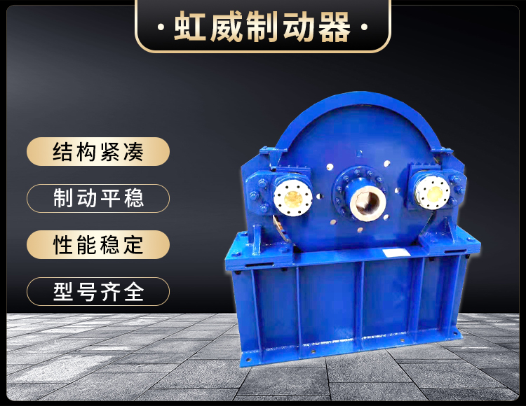 工(gong)程(cheng)機(ji)械直(zhi)動製(zhi)動器(qi)