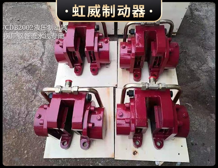 工程機械直(zhi)動(dong)製(zhi)動器