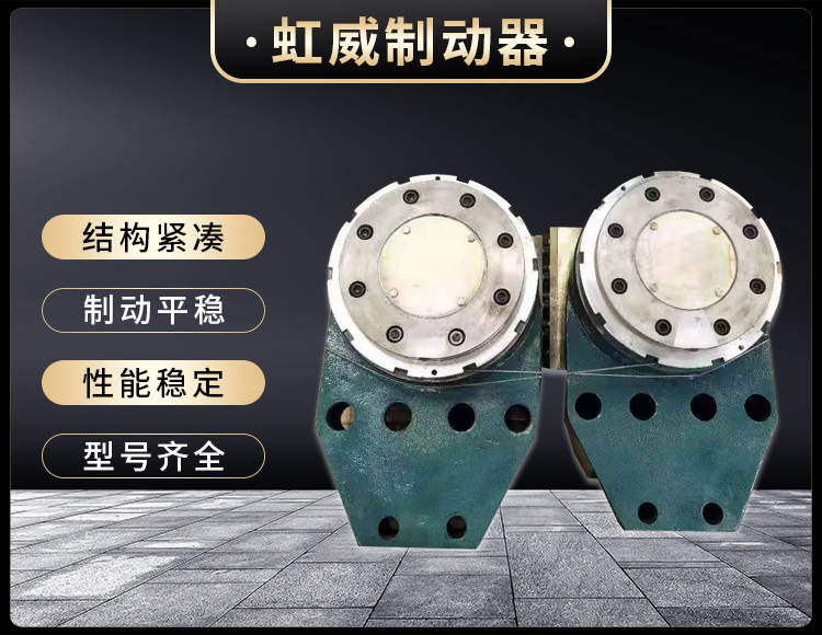 工程(cheng)機(ji)械直(zhi)動(dong)製(zhi)動器