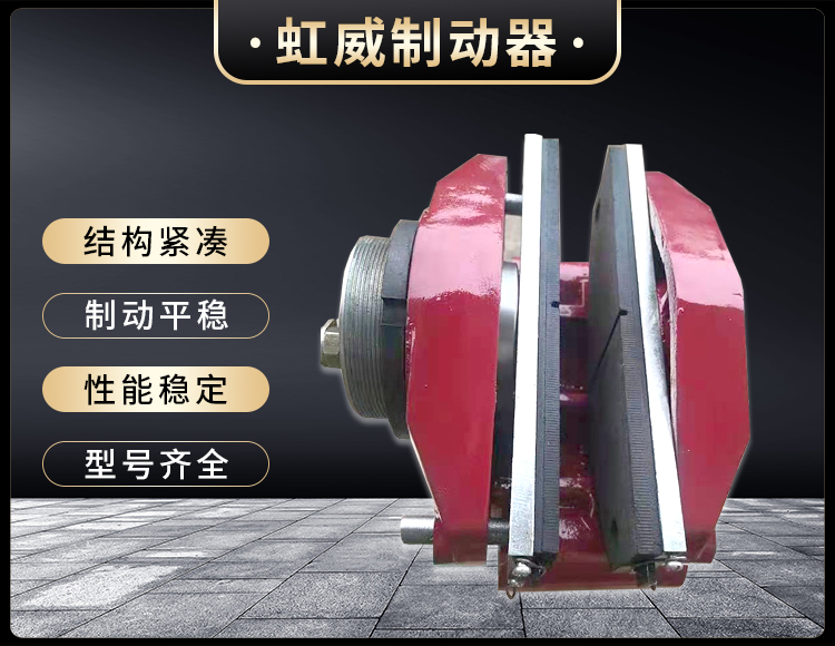 工(gong)程(cheng)機械(xie)直動製動(dong)器(qi)