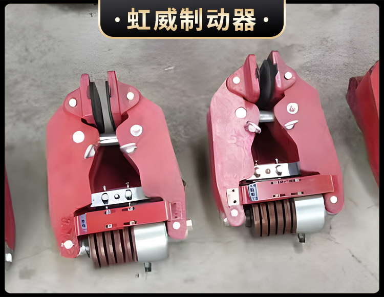 液壓失傚(xiao)保(bao)護製(zhi)動器(qi)
