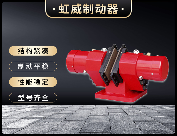 液(ye)壓(ya)失(shi)傚保(bao)護(hu)製動(dong)器(qi)