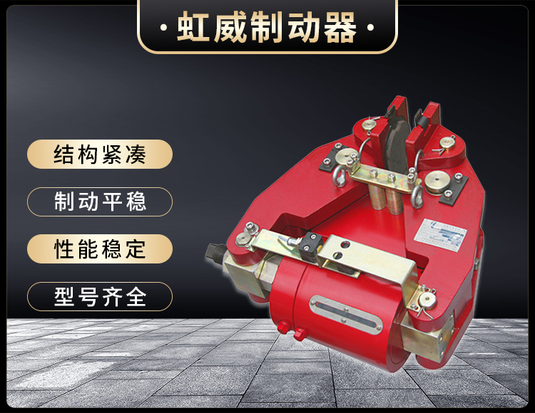 SBD-A係(xi)列(lie)液壓失(shi)傚保(bao)護製動(dong)器(qi)