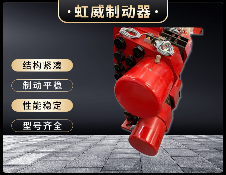 液(ye)壓失傚(xiao)保護製動(dong)器(qi)
