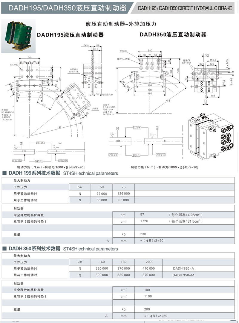 DADH195液(ye)壓(ya)直動(dong)製(zhi)動器