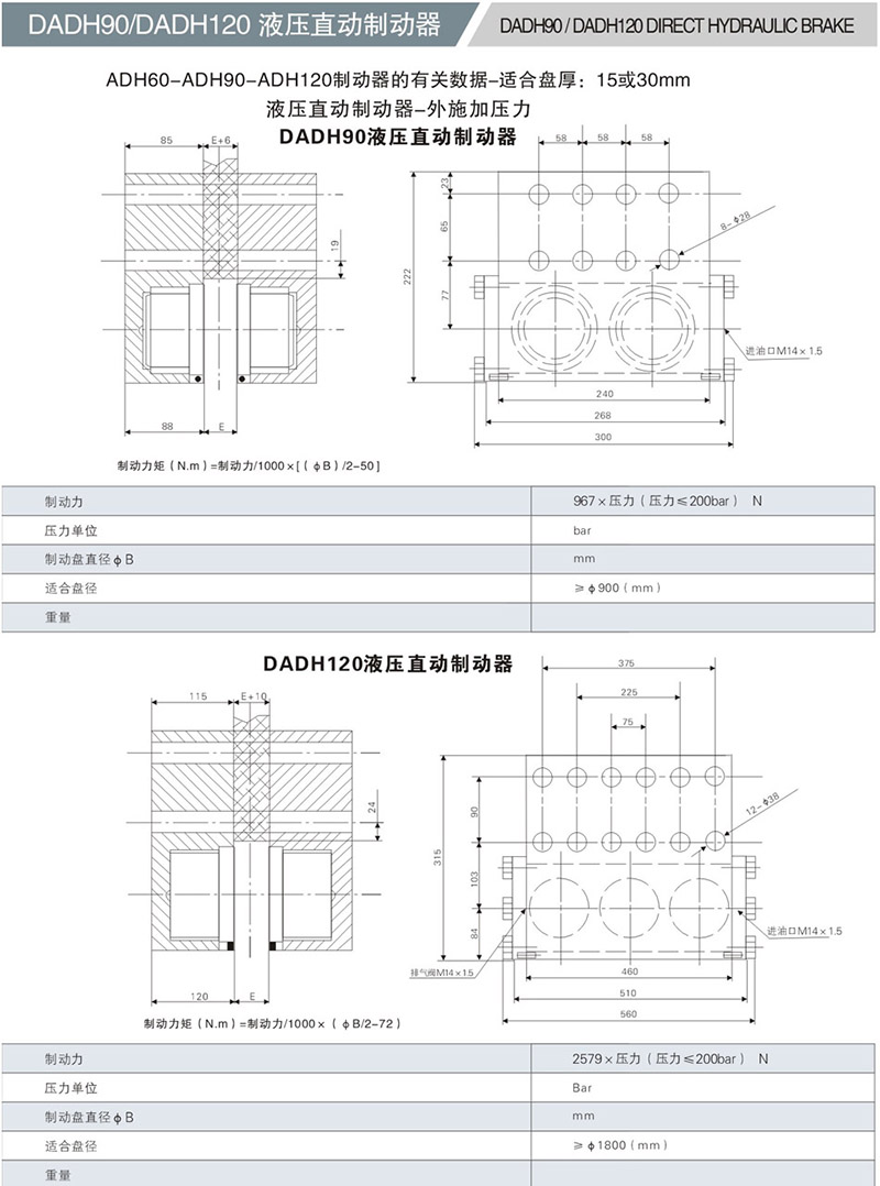 DADH90液壓(ya)直(zhi)動製動器