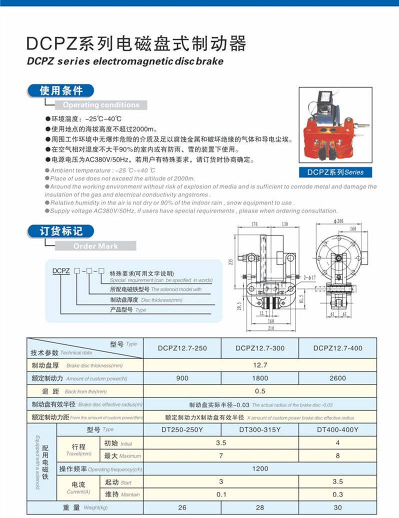 DCPZ12.7電(dian)磁鉗盤(pan)式製動器(qi)
